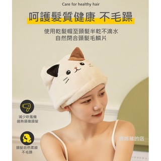#媽媽豬的店 (臺灣現貨快速出貨) 乾髮帽 浴帽 貓咪乾髮帽 珊瑚絨乾髮帽 加厚吸水浴帽 動物乾髮帽 超吸水乾髮帽
