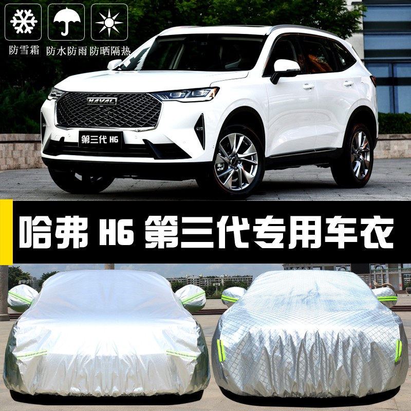 熱銷免運 21款全新哈弗h6第三二代車衣車罩防曬防雨隔熱遮陽布哈佛車套 蝦皮購物