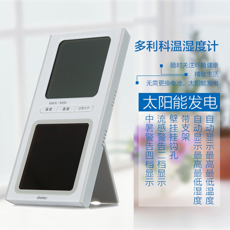 日本dretec溫度計濕度計家用太陽能高精度室內兒童房精準溫濕度計 不含運滿150出貨 蝦皮購物