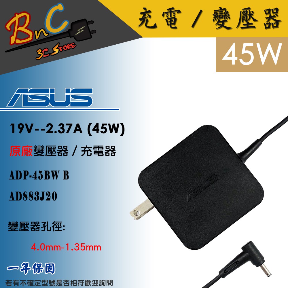 ASUS 19V 2.37A 變壓器 45W 華碩 A541UV X540 TP301UA U305FA UX32