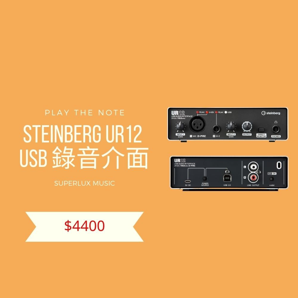 Steinberg UR12 USB 錄音介面《公司貨保固》