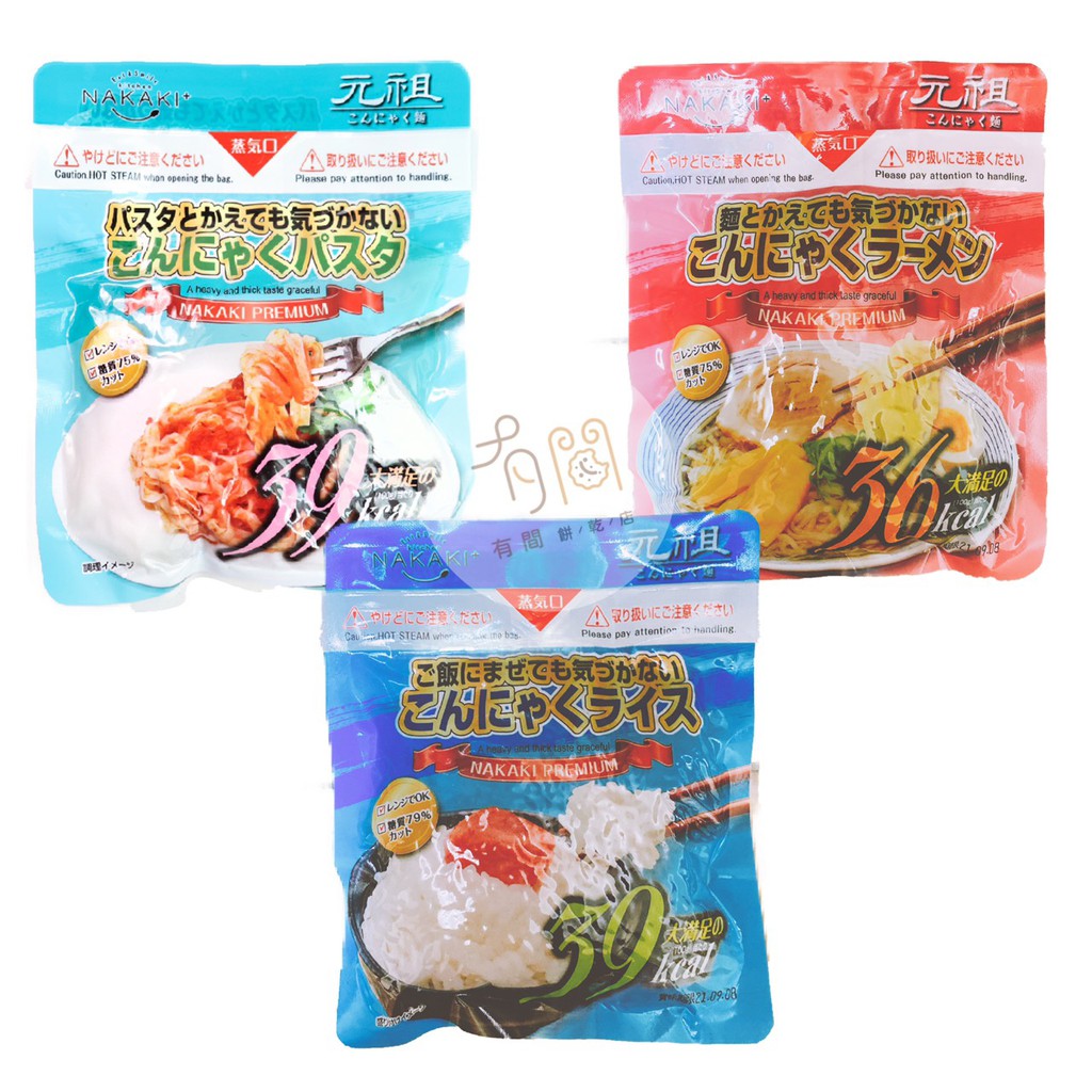 -有間- 日本NAKAKI 蒟蒻飯 蒟蒻米 蒟蒻麵 蒟蒻拉麵 低醣 低熱量 日本蒟蒻 生酮 元祖 低碳 寬麵 拉麵 飯