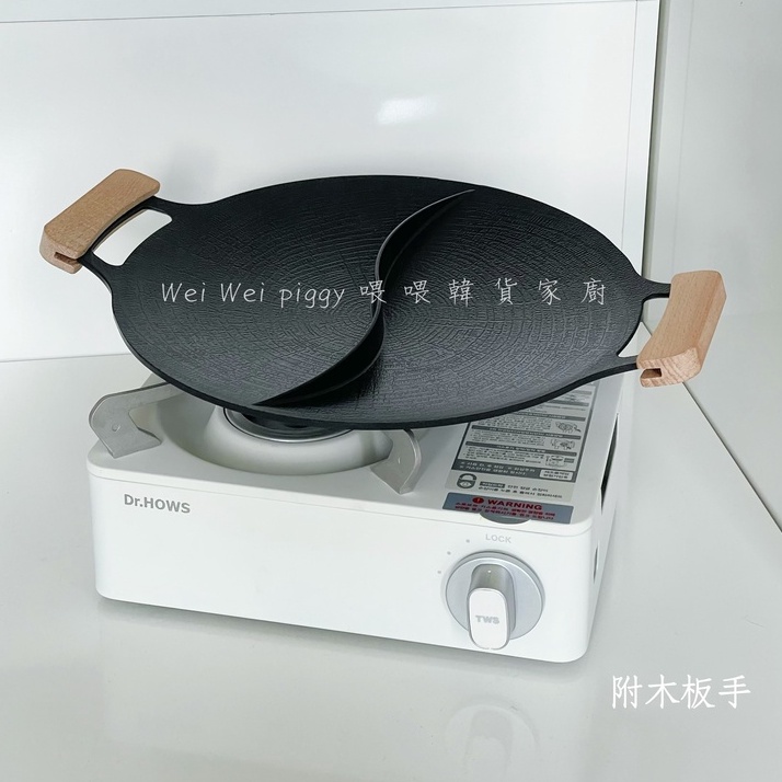 韓國 Arisu 鴛鴦烤盤 2022新款 戶外烤盤 露營烤盤 不沾烤盤 HI可用 韓國烤盤