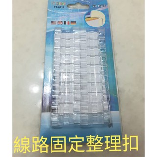 線路固定整理扣固線器 大款 (16入) 透明色 線材理線器 固定器 固線夾 配線器 集線器 電線收納器 佛心百貨