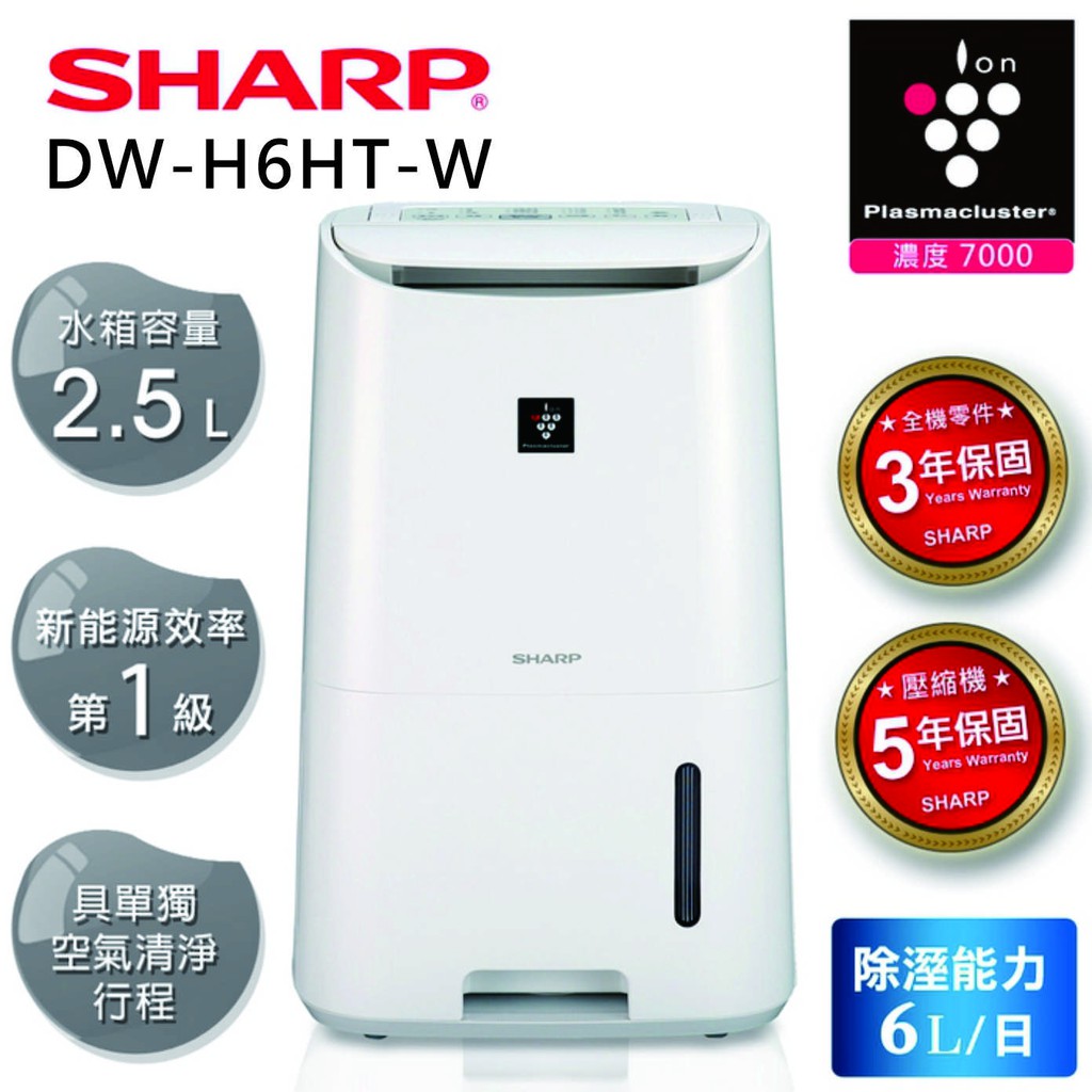 高仿錶sharp夏普 Dw H6ht W 6l自動除菌離子清淨除濕機 I 340487890 7292849099 Position 優惠推薦 2021年10月 蝦皮購物台灣