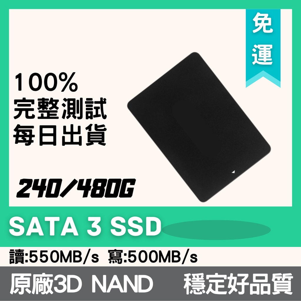 [免運][賠本衝評價] 全新SSD 240G/480G 固態硬碟 SATA3 2.5吋