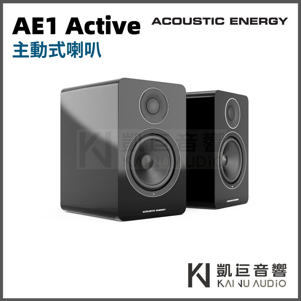 ◤桃園/凱巨音響◢ 英國 AcousticEnergy AE1 Active 主動式喇叭英國美聲 / 優惠組合
