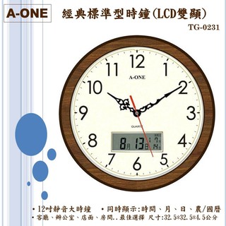 A-ONE靜音時鐘 經緯度鐘錶 12吋 LCD 雙顯示時鐘 仿木紋邊框 日期星期時間同時顯示 客廳民宿 TG-0231