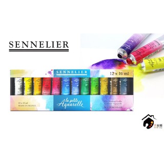 法國SENNELIER申內利爾 學生級 10ml 管狀水彩顏料盒裝組-12色(法國製造)