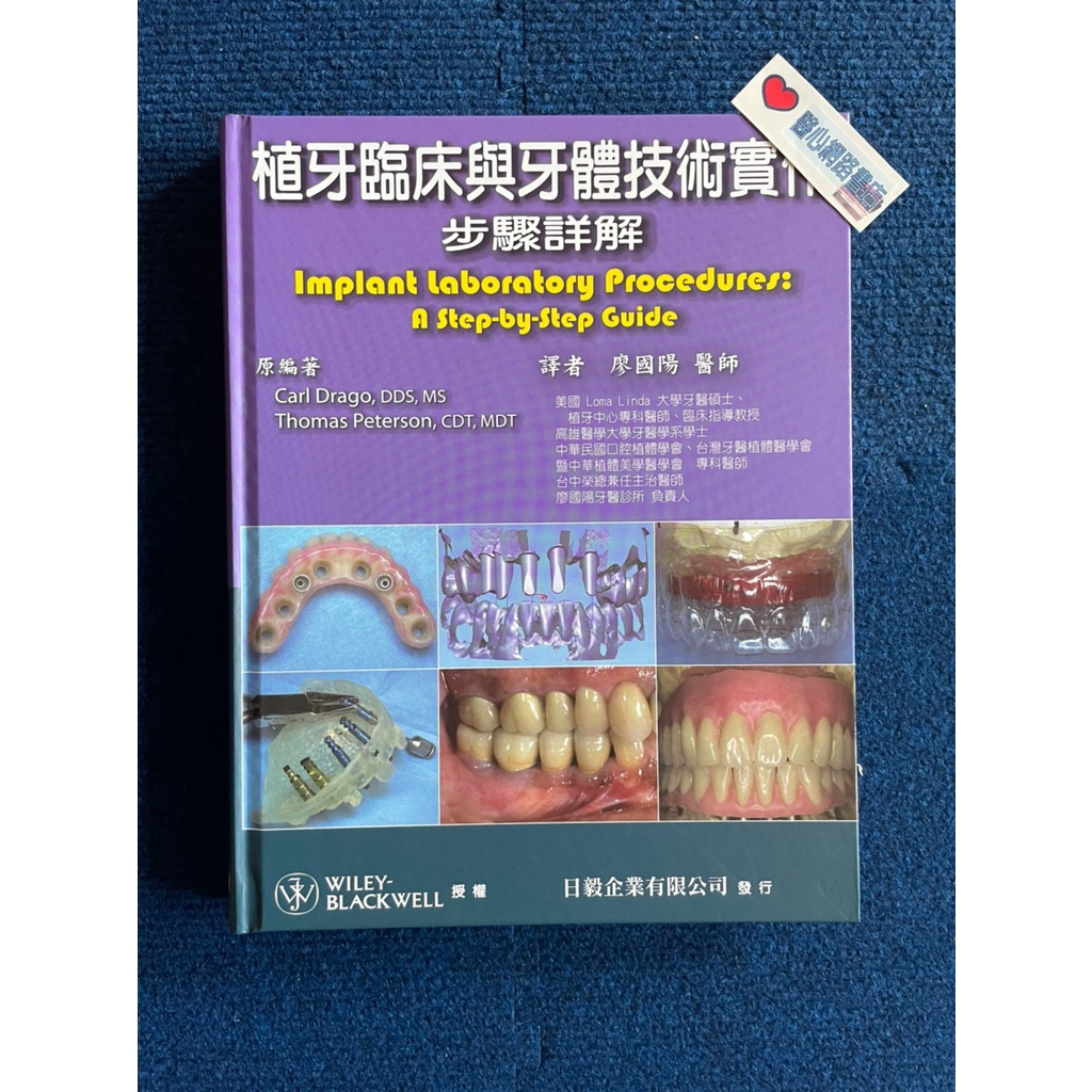 植牙臨床與牙體技術實作：步驟詳解-日毅
