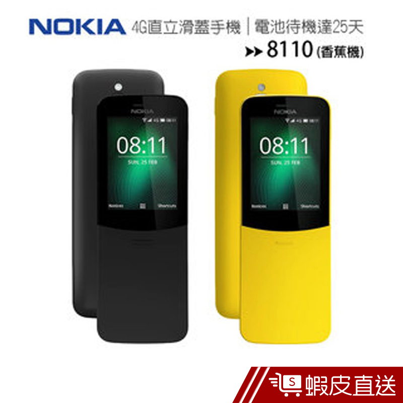 NOKIA 8110(香蕉機) 4G直立式手機(2018)滑蓋超長續航手機  現貨 蝦皮直送