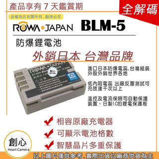 創心 ROWA 樂華 Olympus BLM-5 BLM5 電池 E1 E3 E330 E500 E510 E520