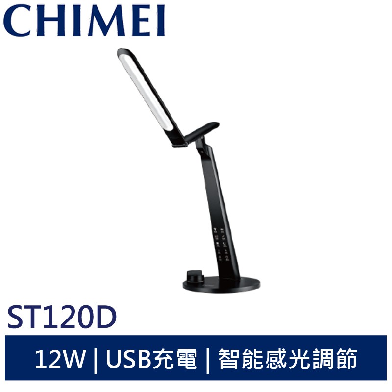 CHIMEI HERON 時尚LED護眼檯燈 ST120D 奇美