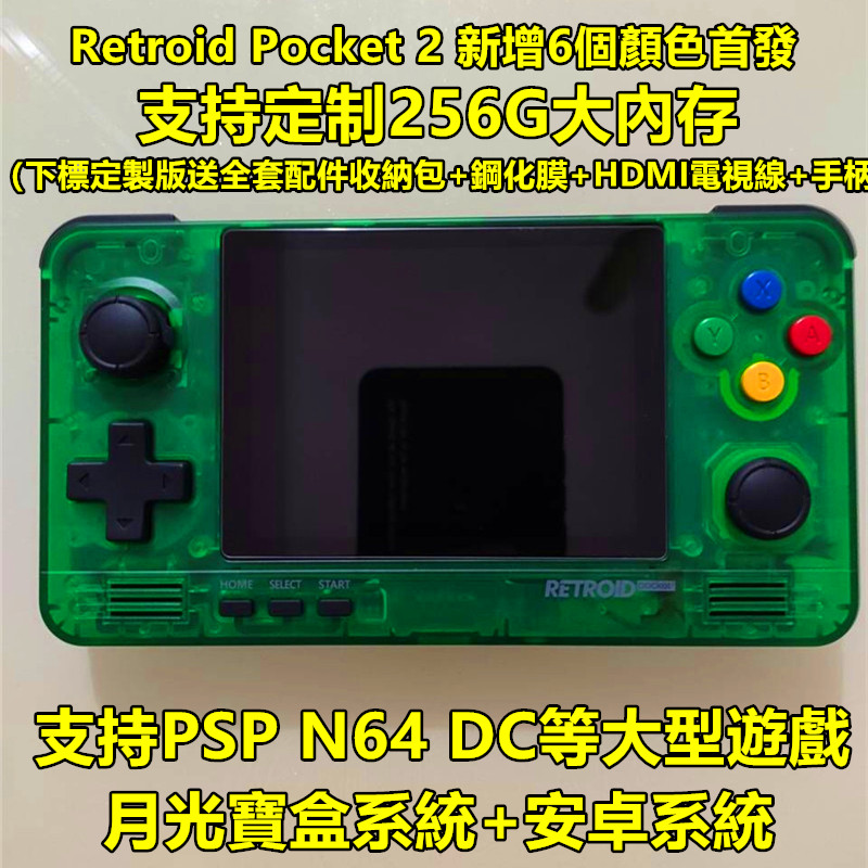 retroid pocket 2 n64