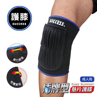 成功 S5117 盾牌型墊片護膝 大 成人用 保護膝蓋 運動防護 護膝