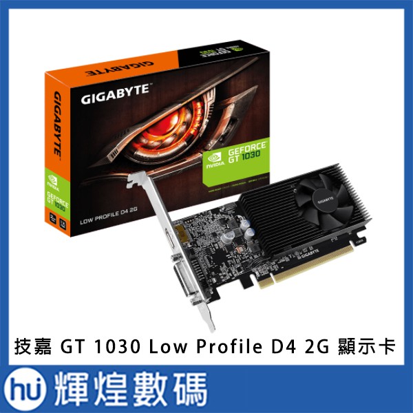 技嘉 Gigabyte GT1030 Low Profile D4 2G 顯示卡