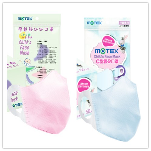 【MOTEX 摩戴舒】台灣製 現貨 幼幼.兒童C型3D雲朵耳掛口罩*藍.粉*5入1包 #百富生活館