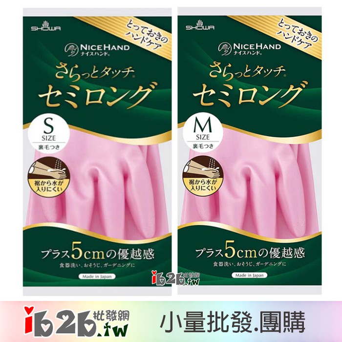 【ib2b】日本製 Showa 加長型內絨家事手套.洗碗手套 35cm~粉色 S號/M號 -6雙