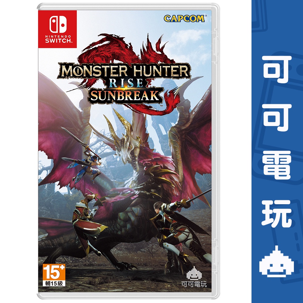 任天堂switch 魔物獵人崛起破曉 中文版sunbreak 擴充票dlc 現貨 可可電玩旗艦店 蝦皮購物