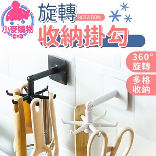 旋轉收納掛勾【小麥購物】24H出貨臺灣現貨【Y745】免釘 掛勾 六爪掛勾 旋轉掛勾 廚房掛勾 浴室掛勾 收納 勾
