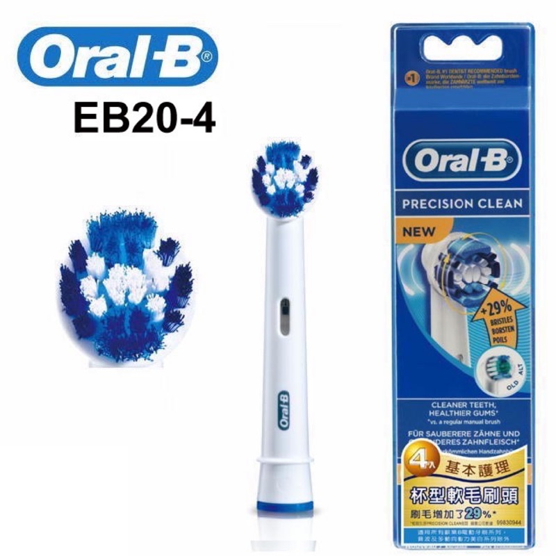 [公司貨]德國百靈歐樂B EB20-4 彈性軟毛杯型刷頭(4入)Oral-B