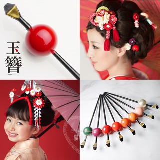 現貨在臺 貓熊繽雰 京都花小路花魁日本訂單多色一本簪丸簪髮簪和服浴衣振袖成人式和風日式頭飾玉簪白粉橘酒紅大紅深綠深紫