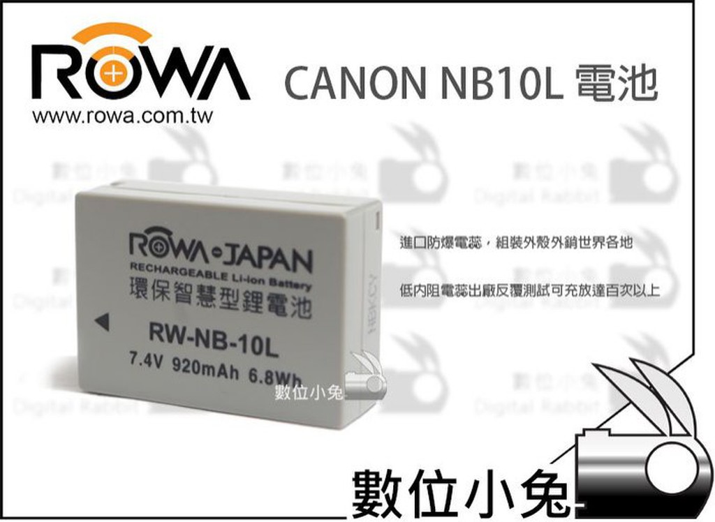 數位小兔【ROWA Canon NB-10L 電池】G1X G3X G15 G16 相容原廠 相機 充電器 1年保固