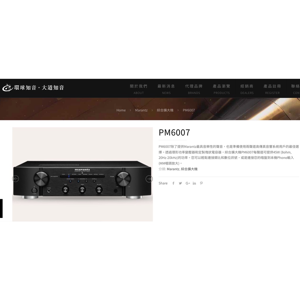 [ 沐耳 ] 天龍馬蘭士精品 Marantz 數位 / 類比 / 唱放 / 四聲道 綜合擴大機 PM6007