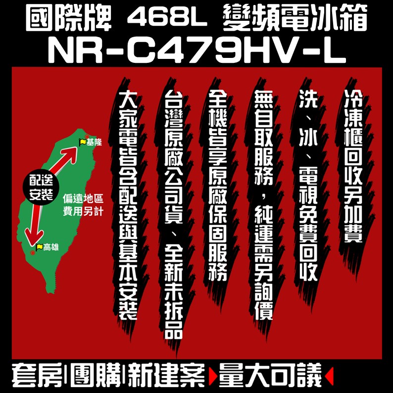 聊聊全網最低♥台灣本島運送--NR-C479HV-L【Panasonic國際牌】ECO 468公升三門冰箱 絲紋灰