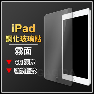 霧面iPad保護貼7代8代9代10.2 10.9 9.7 玻璃貼2021 Pro 11 Air mini 3 4 5 6