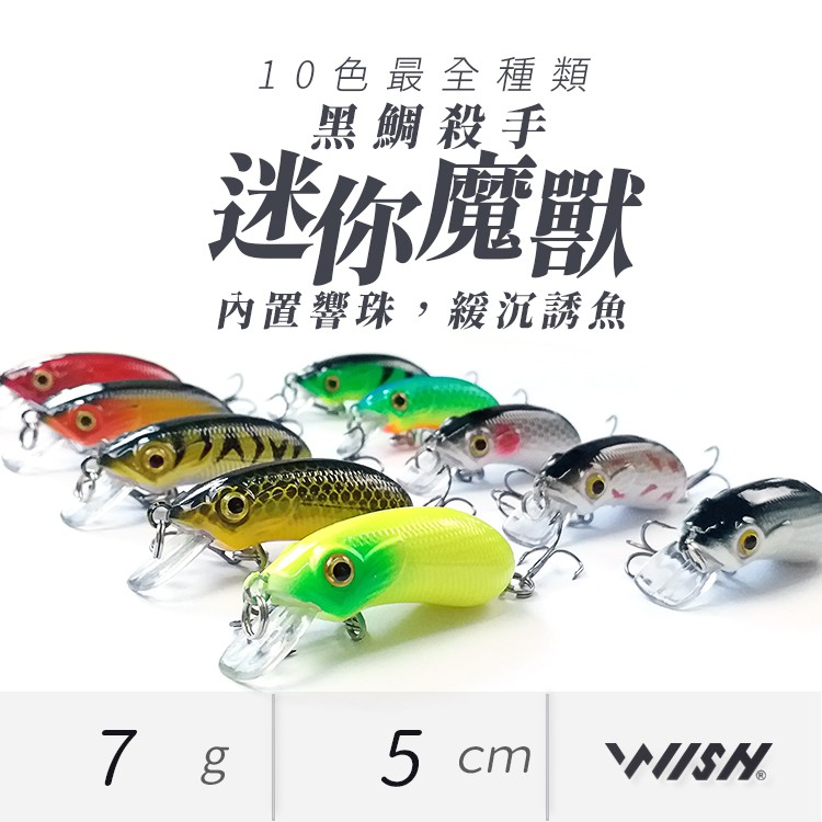 【職業釣魚人】迷你魔獸7g/5cm🎣黑鯛黑格必咬，沉水型魔獸 迷你魔獸 大魚可一口吞下 中魚機率高