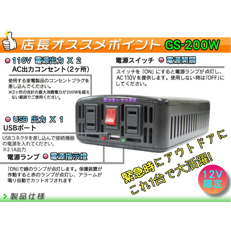 電池達人 颱風天停電防災戶外用電12v轉110v Gs 0w 電源轉換器usb車充手機平板充電器 蝦皮購物