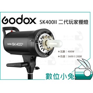 數位小兔【Godox 神牛 SK400II 二代 玩家 棚燈 400w】SK400 II 內建 X1無線 接收器 攝影燈
