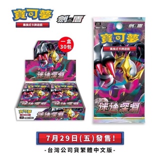 【移動城堡】 PTCG 寶可夢集換式卡牌 中文版 迷途深淵 S11 一盒30包