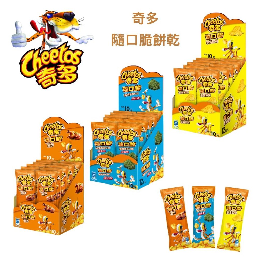 Cheetos奇多 隨口脆 玉米脆 28g雞汁/起司/海苔 現貨 樂事系列