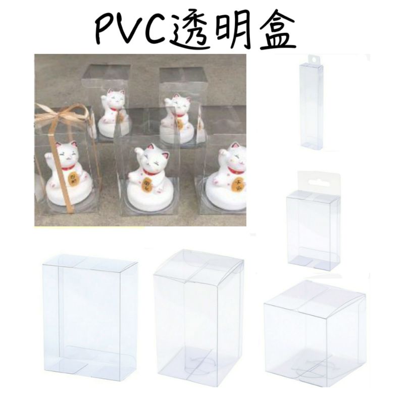 PVC塑膠盒 透明包裝盒 透明盒 公仔盒 PVC盒 禮品包裝盒 | 蝦皮購物