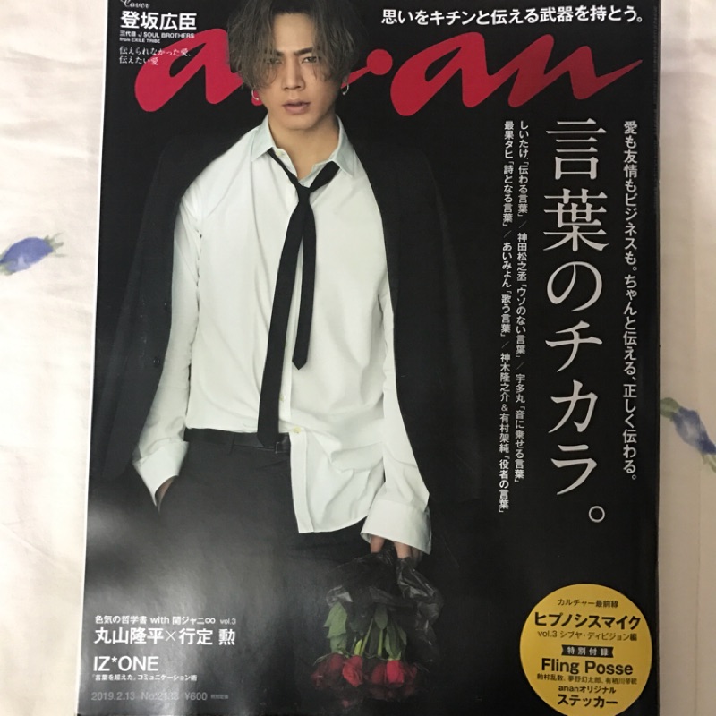 Anan 2018 02 13 三代目j Soul Brothers 登坂広臣 蝦皮購物