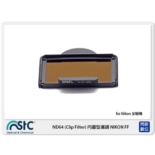 STC IR-CUT ND64 Clip Filter 內建型 ND64 減光鏡 for Nikon全幅機