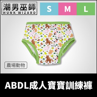潮男巫師- ABDL 成人寶寶 練習褲 訓練褲 農場動物 | 加拿大 REARZ 品牌 棉布面 重複使用成人尿布