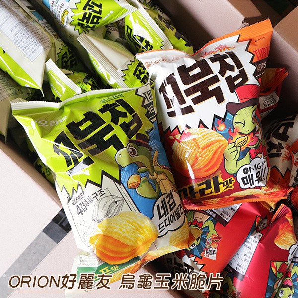 【1分半】 韓國 ORION好麗友 烏龜玉米脆片 80g 單包 烏龜餅乾 濃湯 麻辣 零食 餅乾 點心