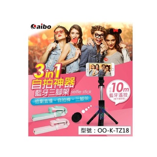 ~Phonebao~aibo 追劇/直播/自拍 3in1 三腳架自拍桿(可分離式藍芽遙控) 自拍神器 自拍桿 OO-K-