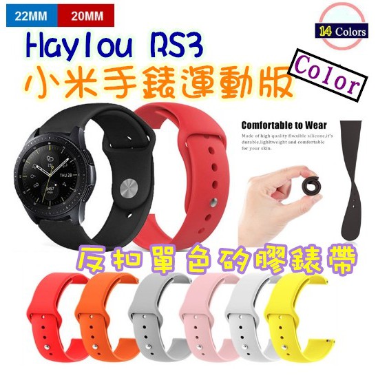 Realme watch 3 pro 22mm通用錶帶 小米手錶運動版 小米S1 active 單色反扣矽膠錶帶