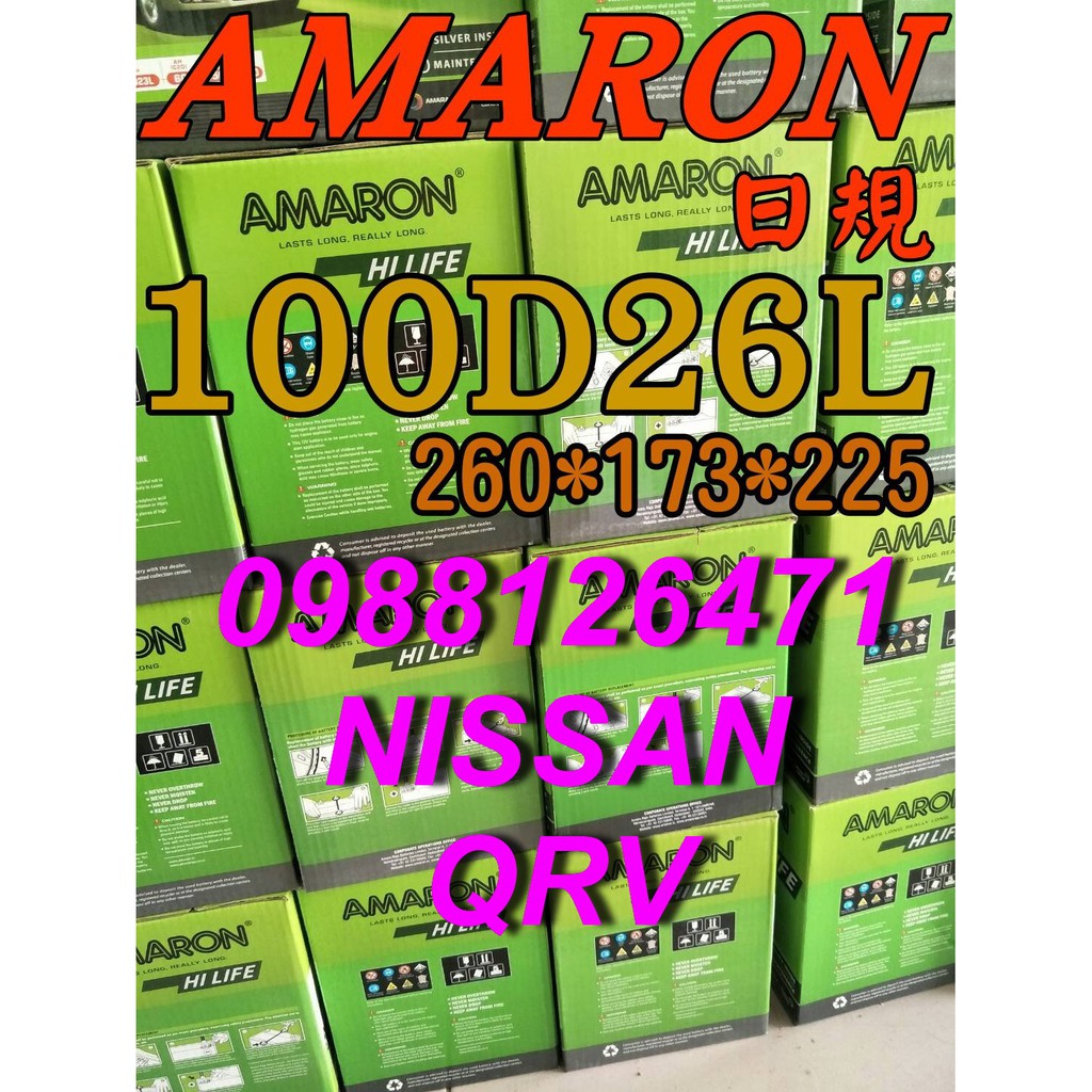 YES 100D26L AMARON 愛馬龍 汽車電池 80D26L NISSAN QRV 休旅車 限量100顆