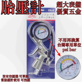 可洩壓專業三合一輪胎充氣槍 打氣量壓表 偵測胎壓 快拆氣嘴頭 汽車胎壓表 車用胎壓計汽車胎壓計 壓力表 輪胎監測