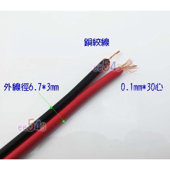 0.1mm*30C電線1卷50公尺．30芯銅錫絞線紅黑線喇叭線包PVC影音線台灣公司貨
