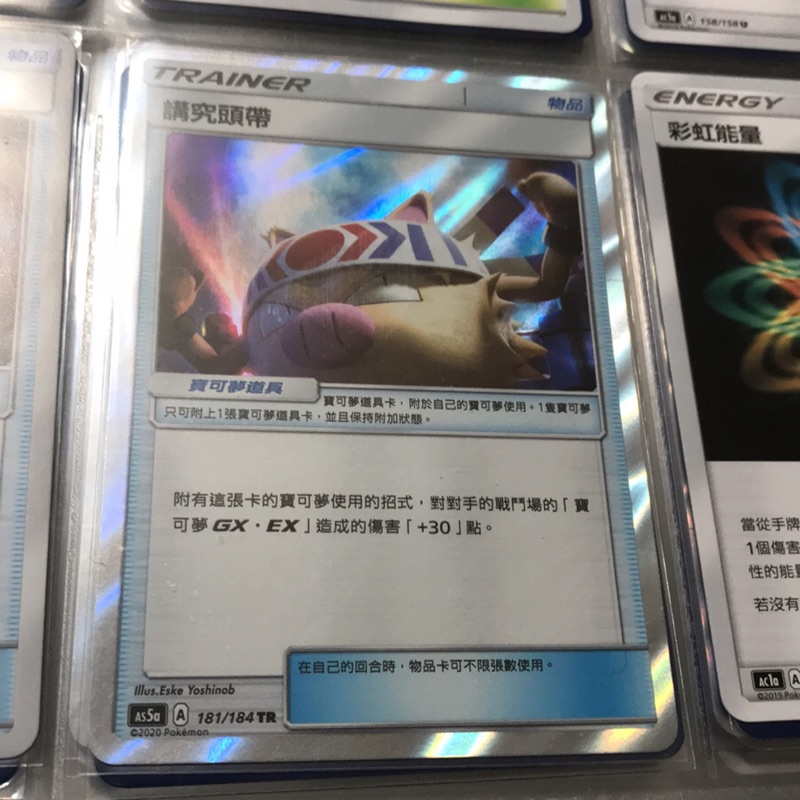 PTCG 中文版講究頭帶TR