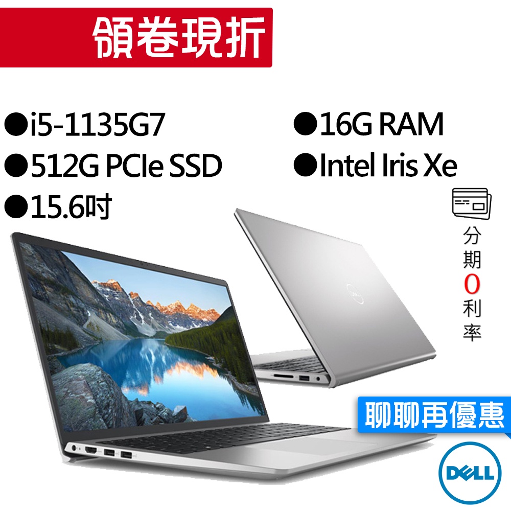 Dell戴爾  Inspiron 15-3511-R1608STW11 i5 15吋 效能筆電