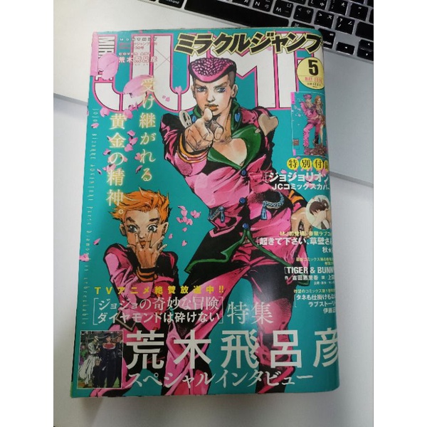【出清】日本漫畫雜誌 附錄Jojo第八季特典書衣 JoJo冒險野郎封面