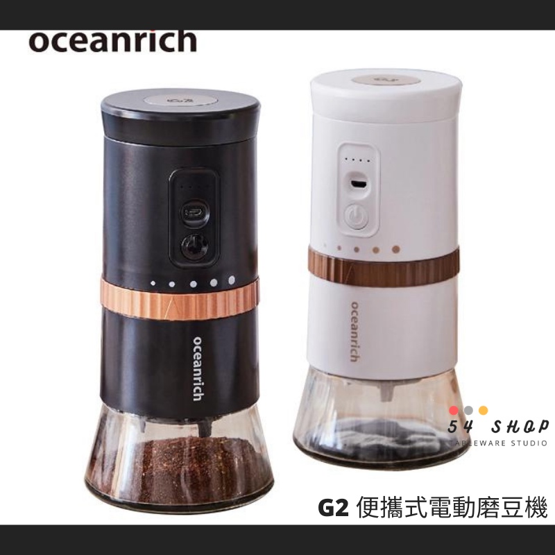 【54SHOP】Oceanrich 便攜式電動陶瓷錐刀磨豆機 G2 黑色 白色