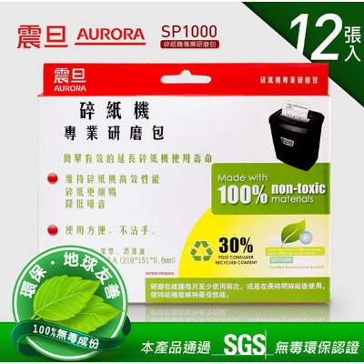 AURORA震旦 碎紙機專業保養研磨包(12入裝)SP1000-12